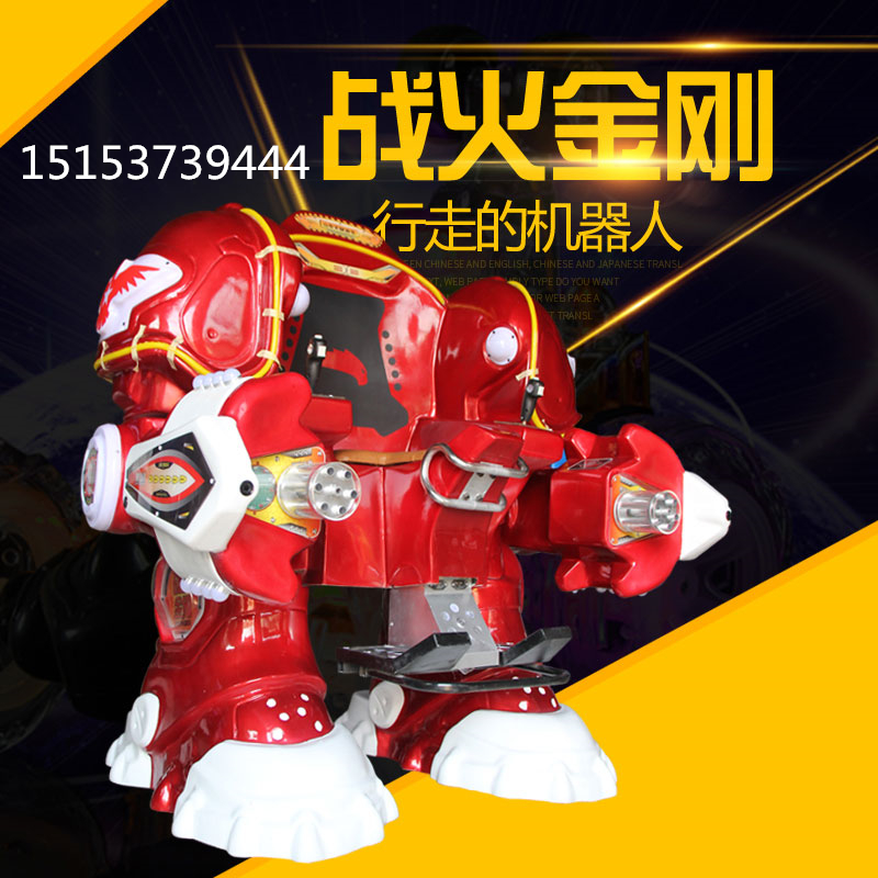 戰(zhàn)火金剛機器人廠家戰(zhàn)火金剛機器人出售