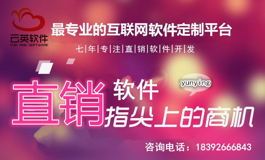 直銷軟件+直銷購物商城+直銷APP 一站式服務