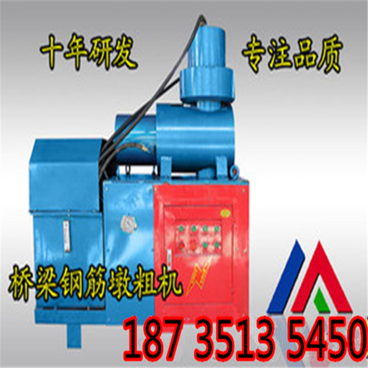 供應(yīng) 甘肅玉樹 甘肅玉樹14到40鋼筋頭加粗機 甘肅玉樹14到40鋼筋頭加粗機