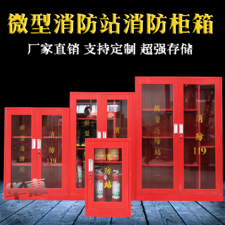 洛陽(yáng)消防柜批發(fā)價(jià)格 消防工具柜供應(yīng)商 微型消防站消防箱廠家直銷