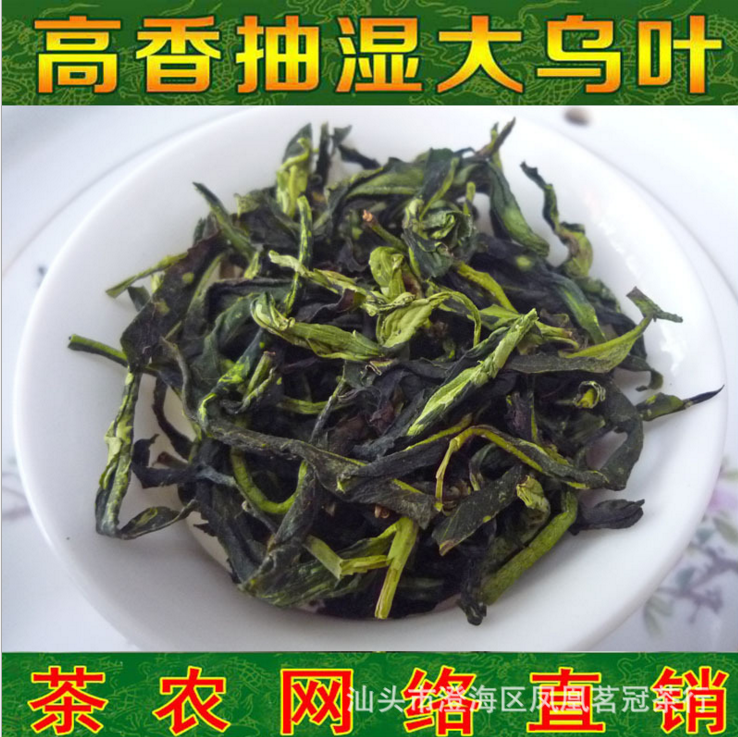 乌龙茶潮州凤凰单丛单枞茶单从 雪片抽湿茶大乌叶 散装茶叶鸭屎香