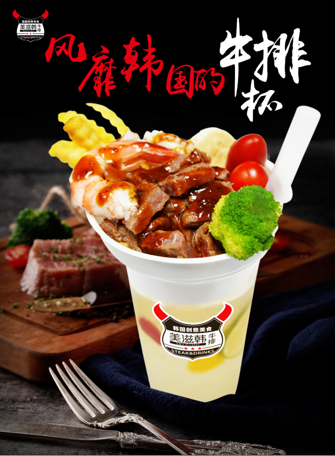 特色小吃加盟，牛排杯加盟，5㎡店面，1-2人經(jīng)營，月入過萬