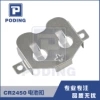 CR2450電池扣圖片