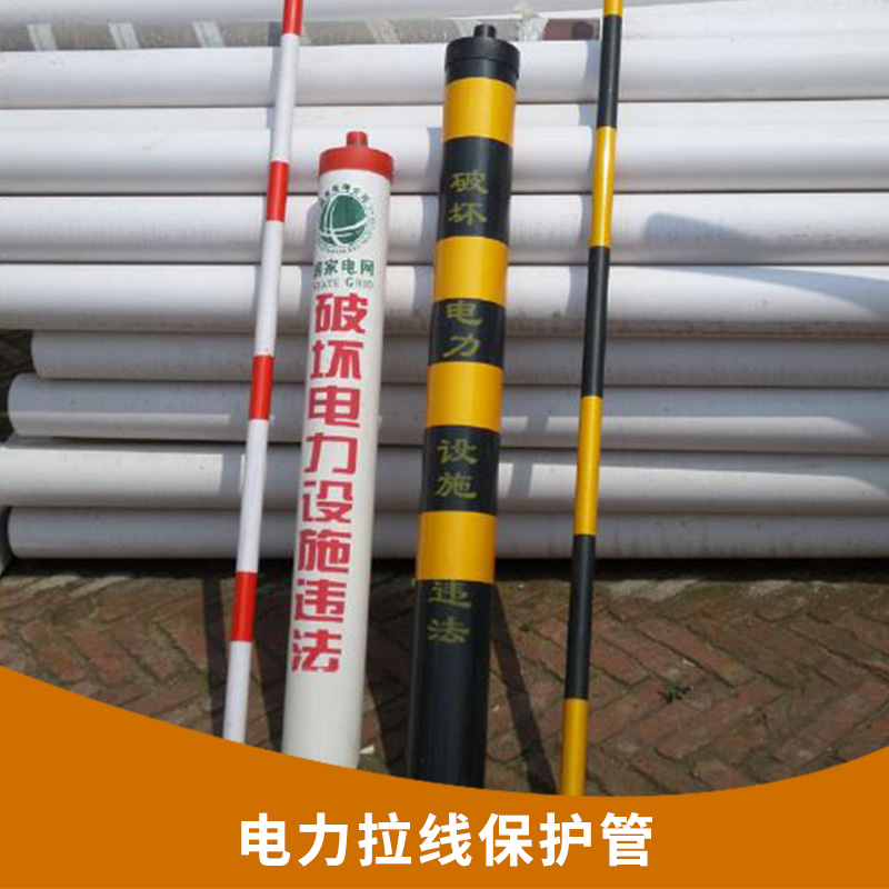 電力拉線保護(hù)管圖片/電力拉線保護(hù)管樣板圖 (2)