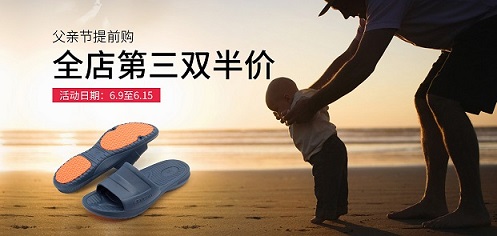6.18父親節(jié)提前購全店所有商品第三雙半價活動開始啦，更多優(yōu)惠等你來搶??！ 天貓科柔防滑拖鞋 上天貓找科柔防滑拖鞋