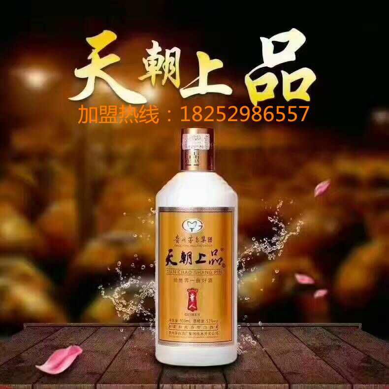 貴州*天朝上品貴人酒