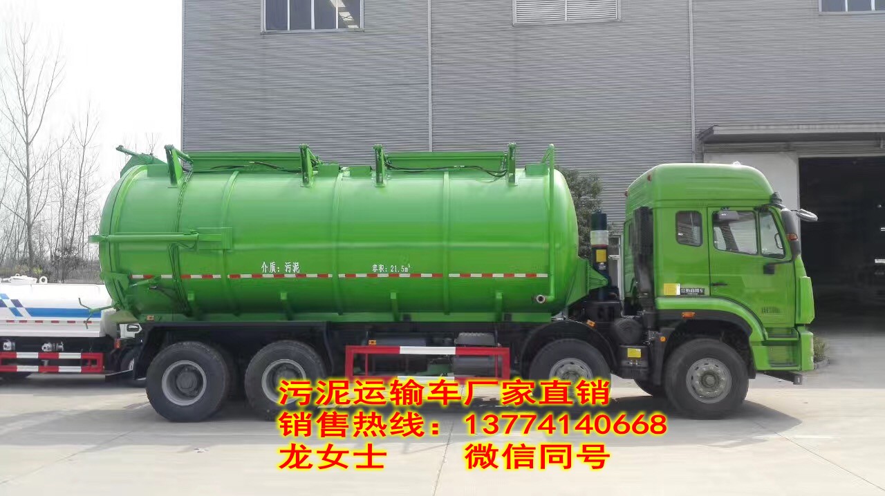 供應(yīng)重汽豪瀚20方罐式污泥車圖片