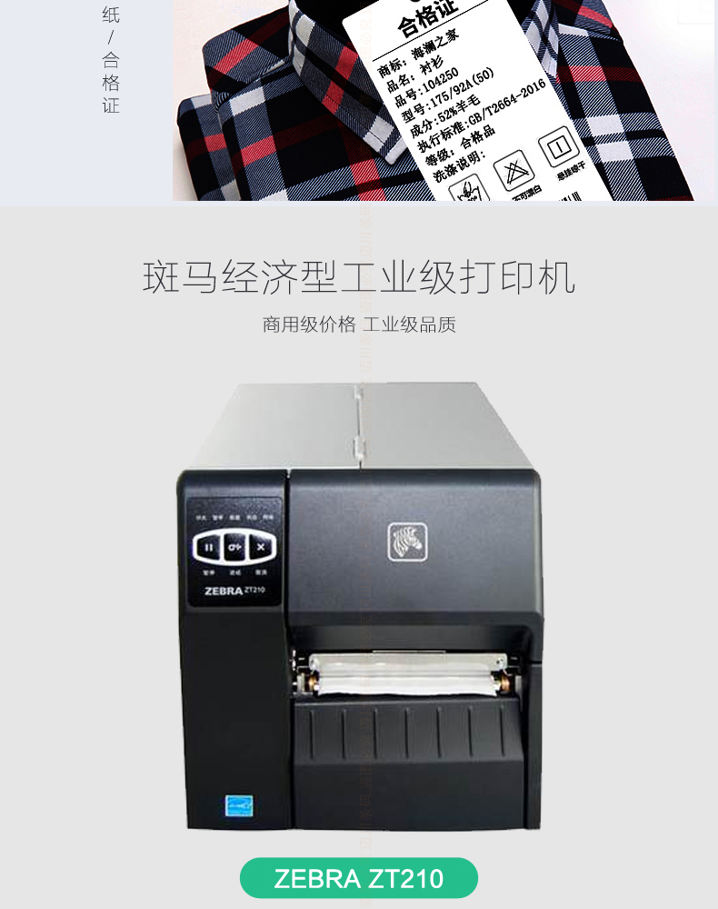 蕪湖ZT210斑馬打印機(jī)圖片/蕪湖ZT210斑馬打印機(jī)樣板圖 (4)