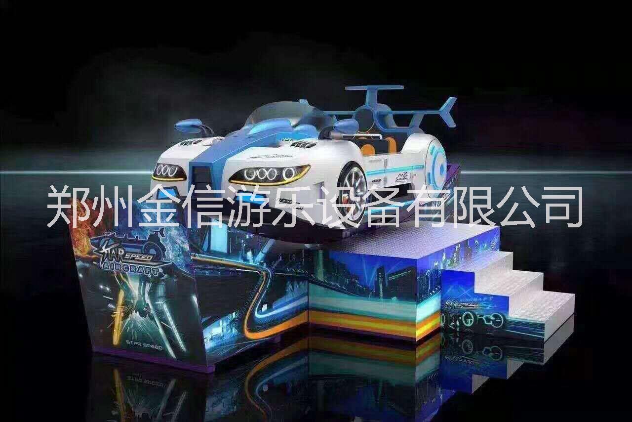 鄭州金信游樂設(shè)備迷你飛車，兒童極速飛車生產(chǎn)廠家