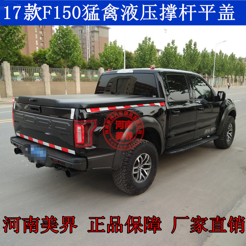 17款福特F150猛禽液压平盖/货箱盖/f150后盖/平板盖