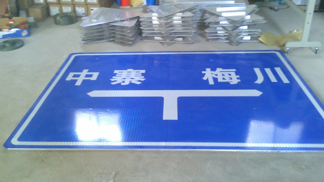 青海反光標(biāo)牌廠，道路指示牌批發(fā)廠圖片