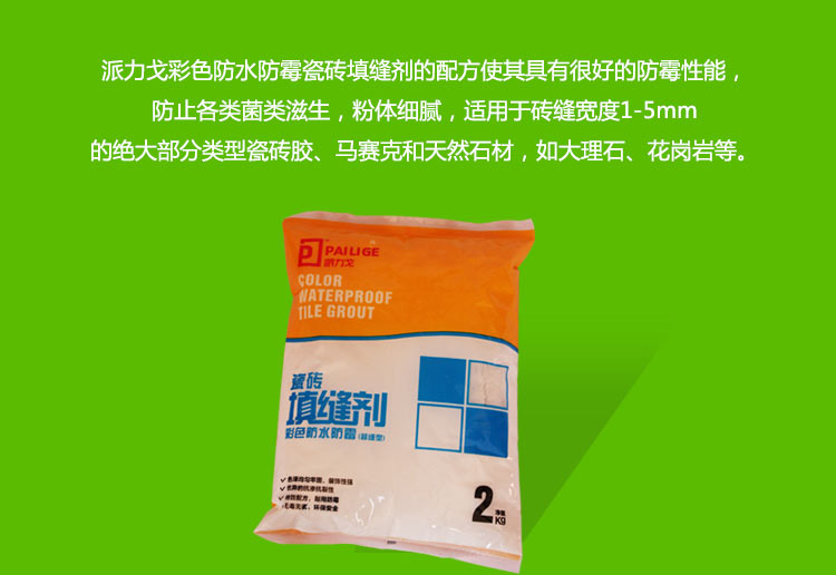 瓷磚勾縫劑圖片/瓷磚勾縫劑樣板圖 (4)