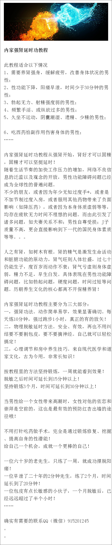 内家强肾延时功教程图片