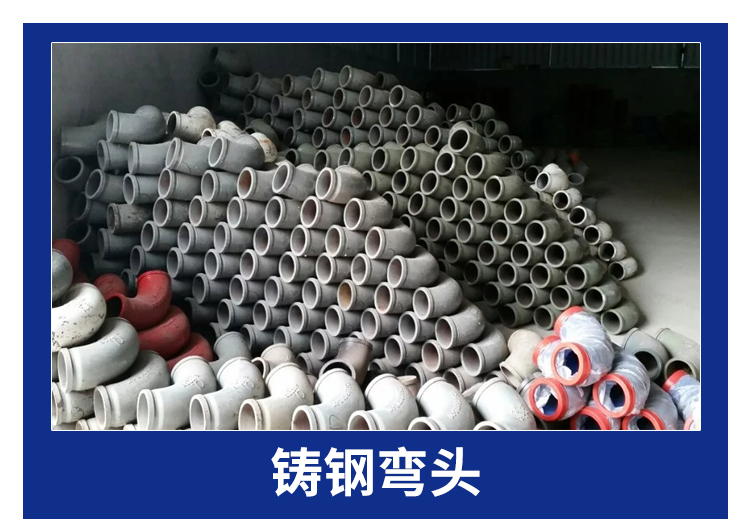 海南鑄鋼彎頭圖片