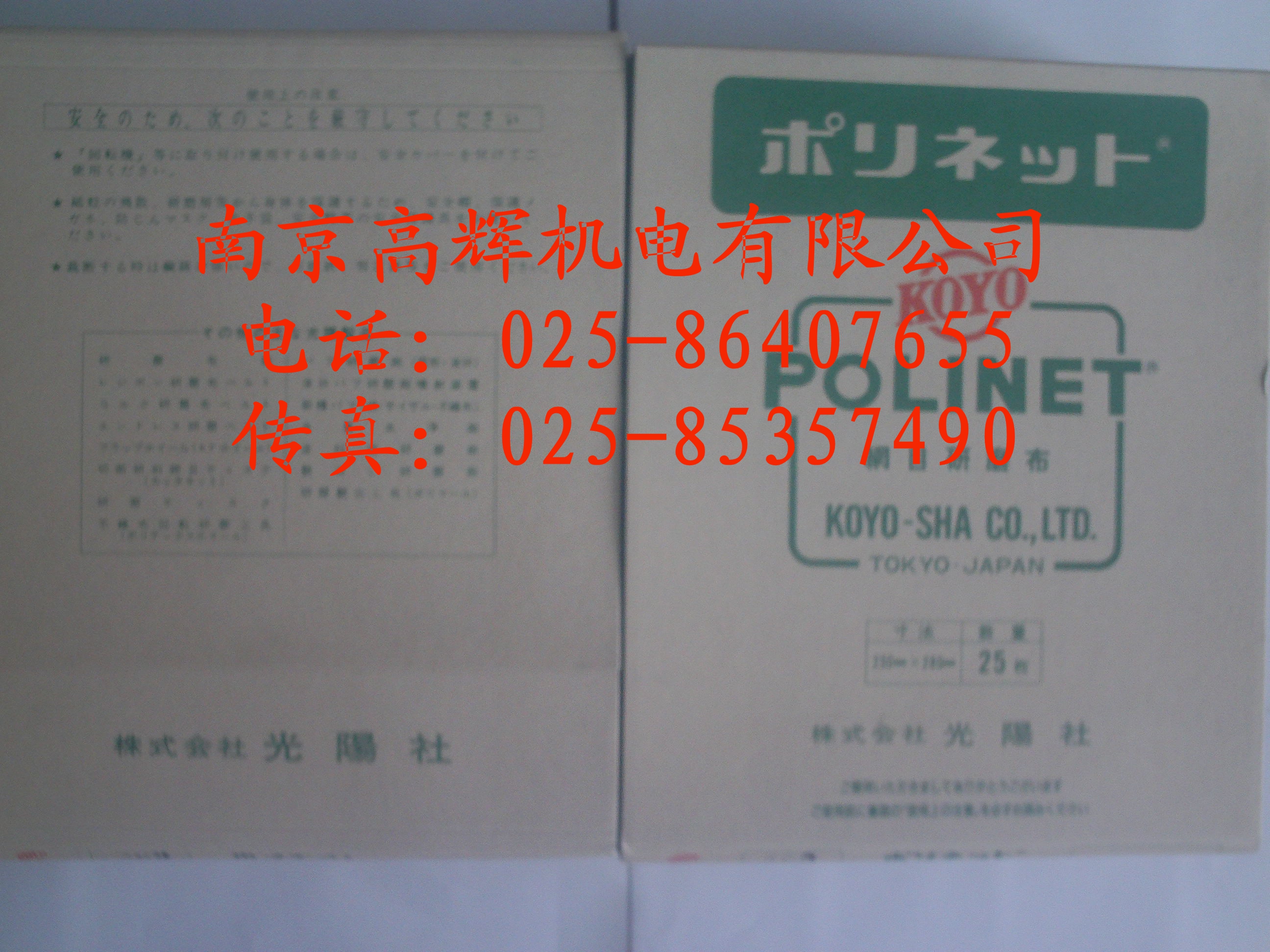 日本光阳社KOYO研磨布