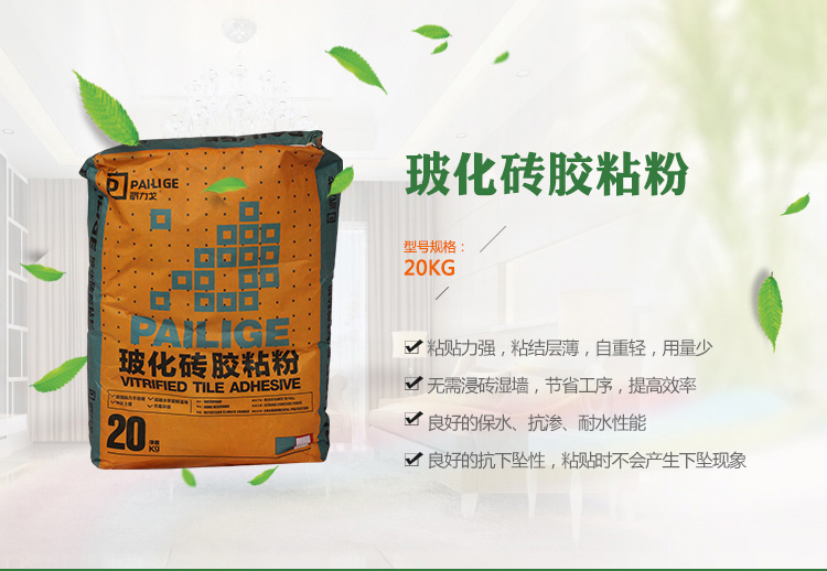 貴陽(yáng)派力戈?；u膠粘粉墻面瓷磚粘接劑批發(fā)價(jià)格