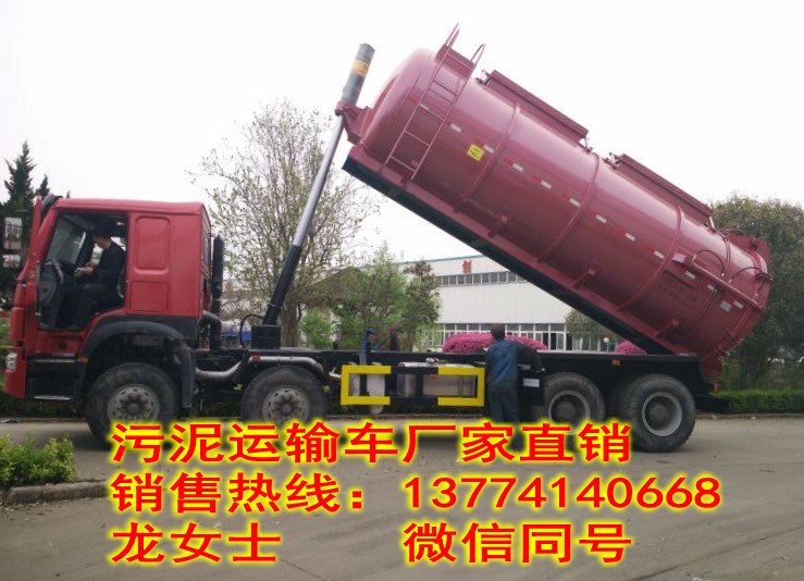 供應(yīng)重汽豪瀚24方罐式污泥車圖片