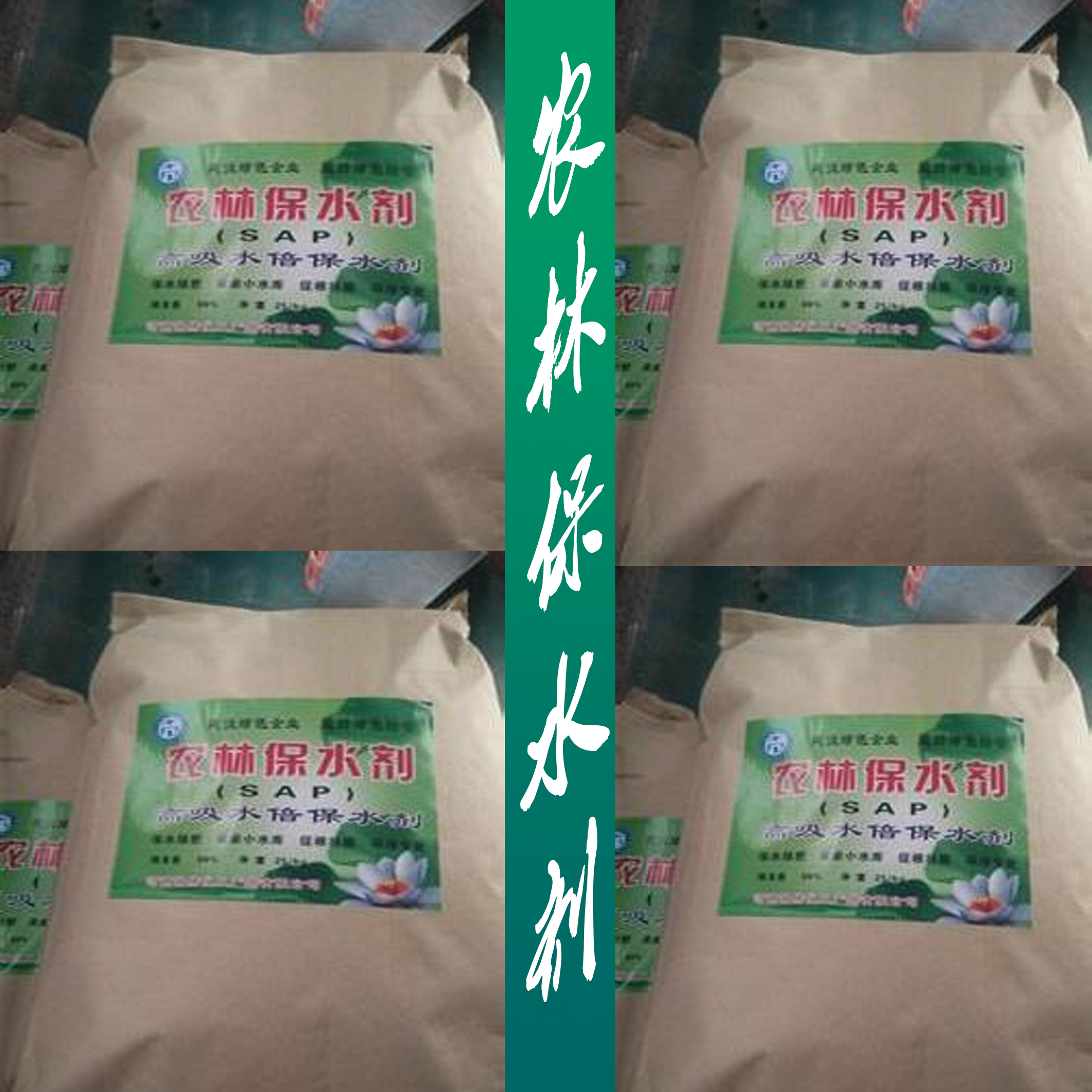 農(nóng)田保水劑圖片/農(nóng)田保水劑樣板圖 (3)