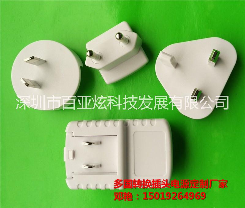 深圳市5V2A多功能转换头电源厂家5V2A多功能转换头电源配中美欧英澳转换头