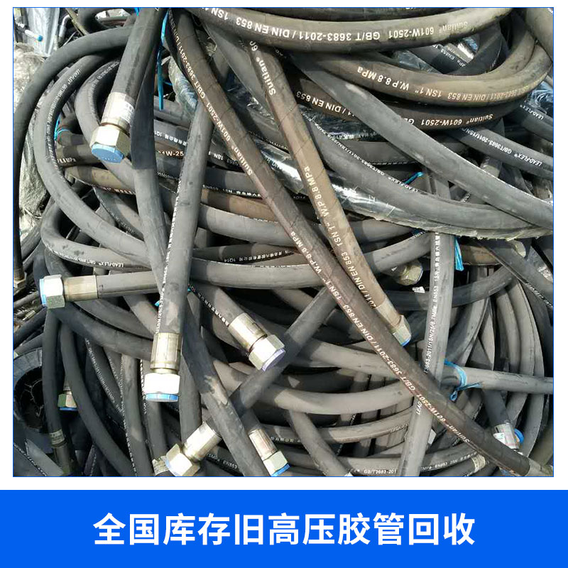 全國庫存舊高壓膠管回收公司圖片/全國庫存舊高壓膠管回收公司樣板圖 (2)