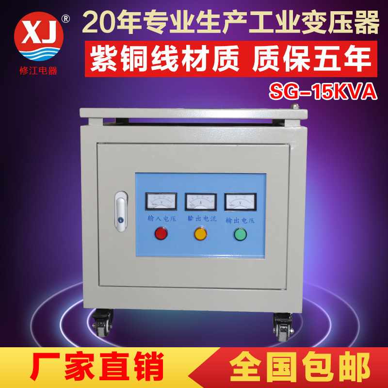 陕西广东 全铜三相隔离变压器SG-15KVA380v/220v 干式控制变压器图片