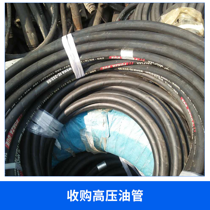 收購高壓油管報(bào)價(jià)圖片/收購高壓油管報(bào)價(jià)樣板圖 (2)