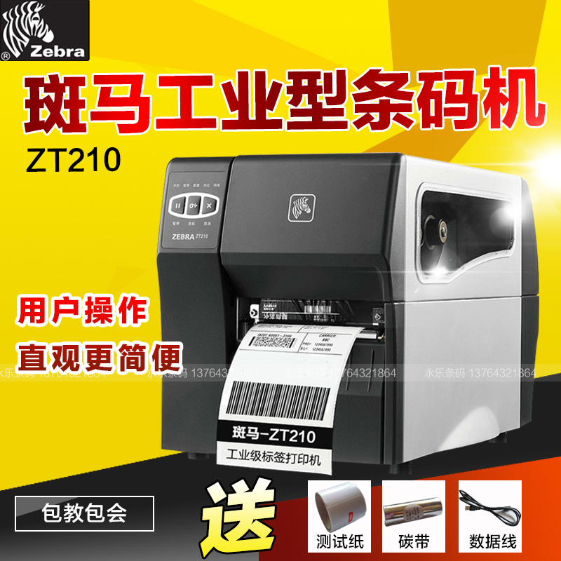 斑馬ZEBRAZT210條碼打印機(jī)i不干膠標(biāo)簽機(jī)電子面單打印機(jī) ZEBRA斑馬ZT210條碼打印
