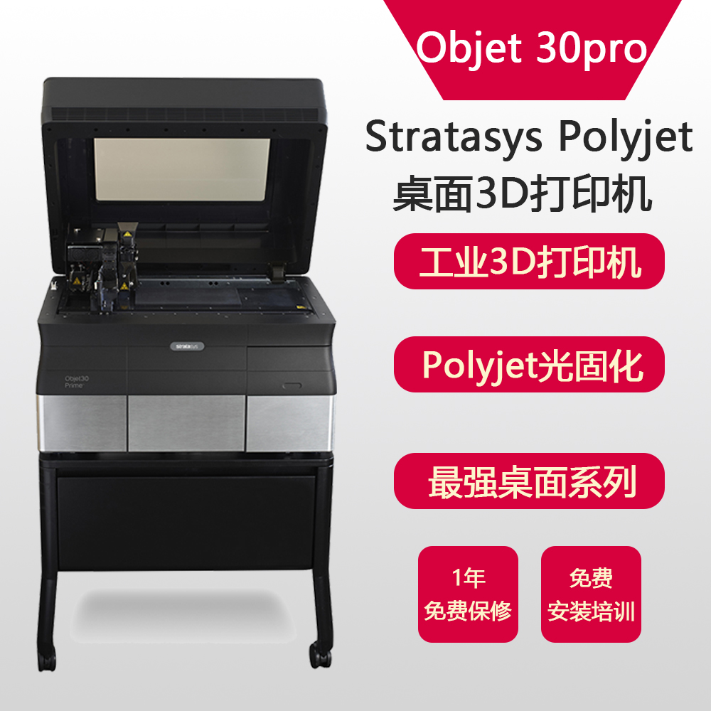 Objet30 pro图片