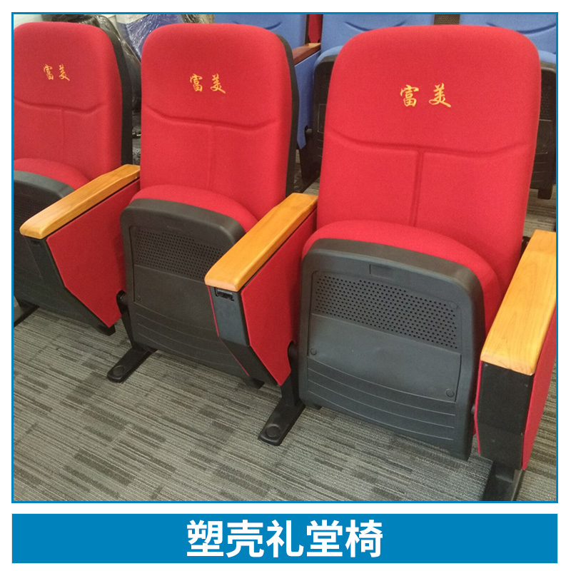 供應(yīng)審判庭禮堂椅、*旁聽排椅、廣東法院家具廠家