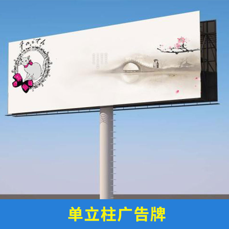單立柱廣告牌制作圖片/單立柱廣告牌制作樣板圖 (2)