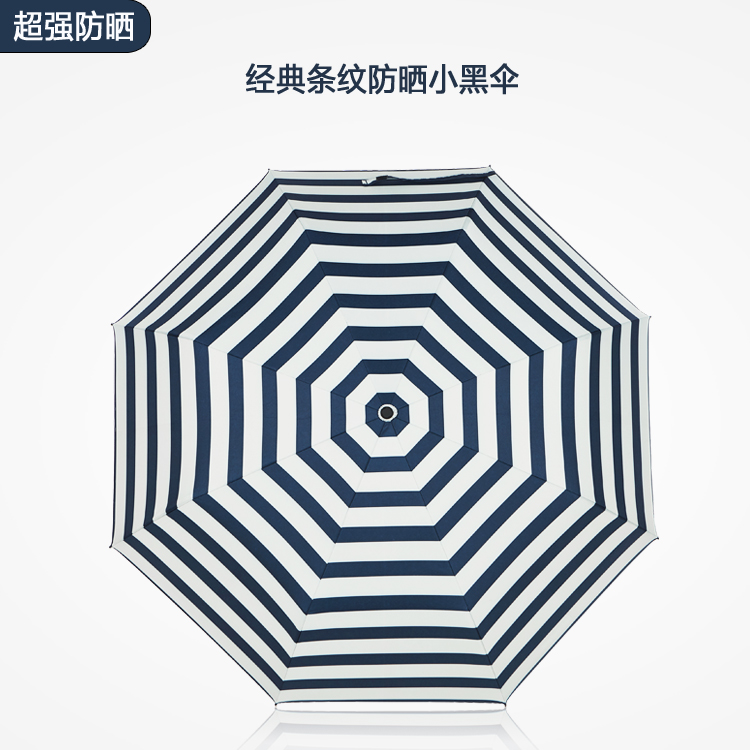折疊防曬傘條紋黑膠太陽(yáng)傘*傘晴雨兩用遮陽(yáng)傘廠家直銷定制 折疊防曬傘條紋黑膠防曬廠家直銷