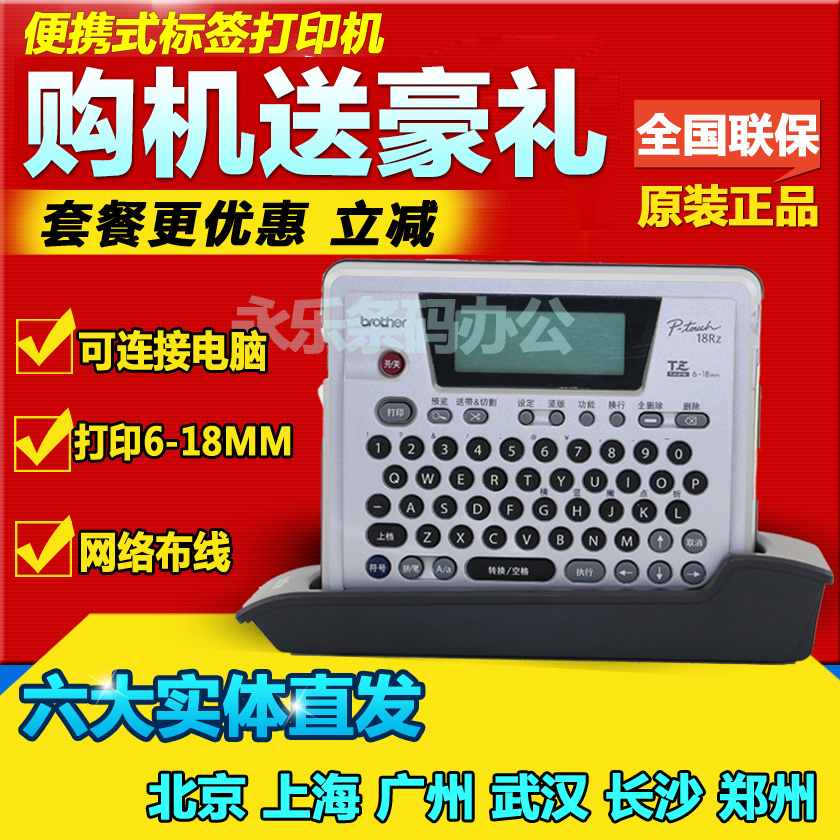 兄弟標(biāo)簽機(jī)PT-18Rz圖片