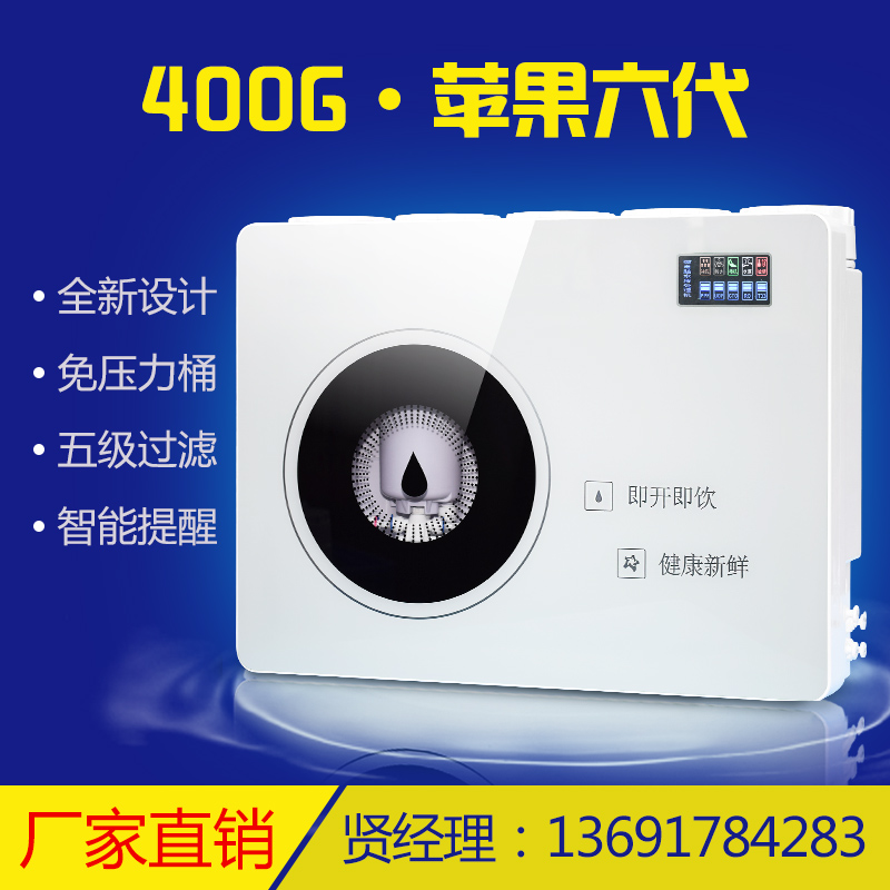 400G 苹果6代纯水机图片