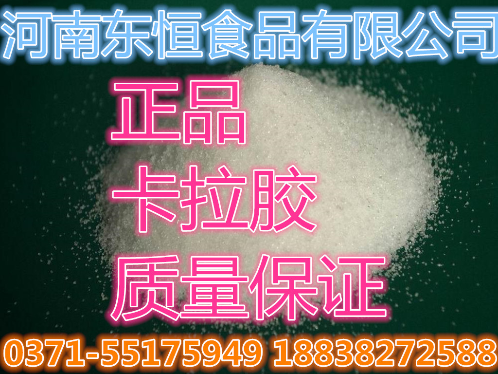 現(xiàn)貨  長(zhǎng)期供應(yīng)大量食品級(jí)  卡拉膠