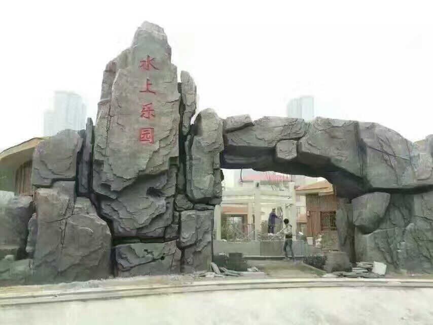 塑石假山門(mén)頭圖片