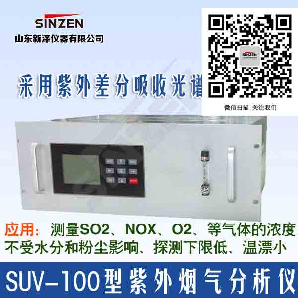 SUV-100型紫外煙氣分析儀圖片