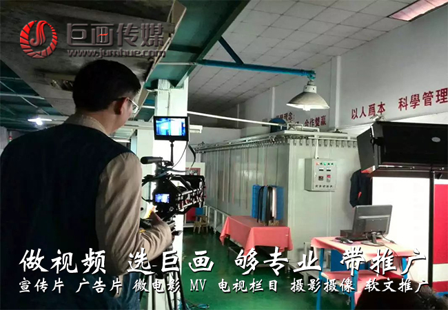 東莞視頻拍攝制作東莞宣傳片拍攝圖片/東莞視頻拍攝制作東莞宣傳片拍攝樣板圖 (2)