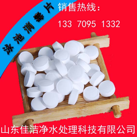 消殺威泳池消毒片氯丸氯粒強(qiáng)氯精優(yōu)圖片