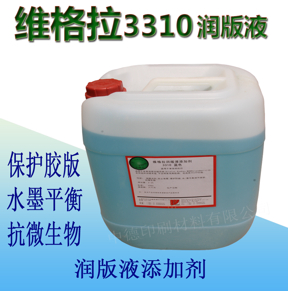 环保省成本润版液印刷耗材   润版液 上海润版液 维格拉3310润版液图片