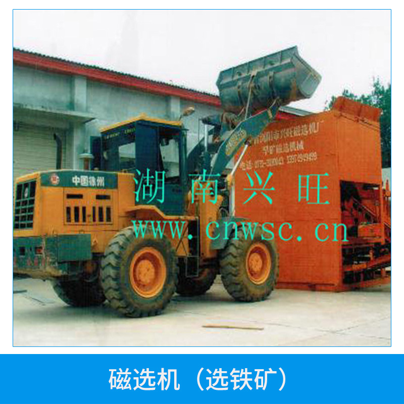 磁選機(jī)圖片/磁選機(jī)樣板圖 (4)