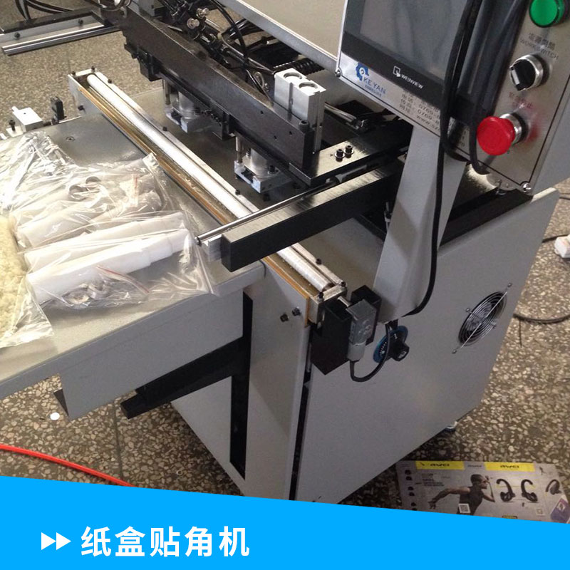 紙盒貼角機圖片/紙盒貼角機樣板圖 (2)