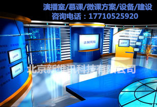 虛擬演播室系統(tǒng)圖片/虛擬演播室系統(tǒng)樣板圖 (3)
