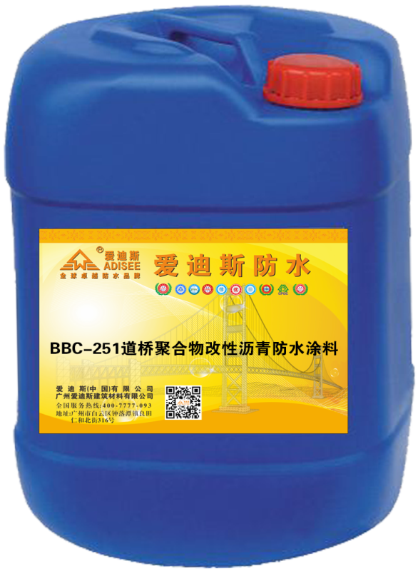 HC-210 BBC-251道橋 道橋用聚合物改性瀝青防水涂料