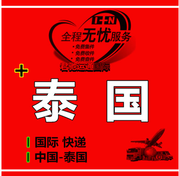 泰國(guó)專線陸運(yùn)包稅到門圖片