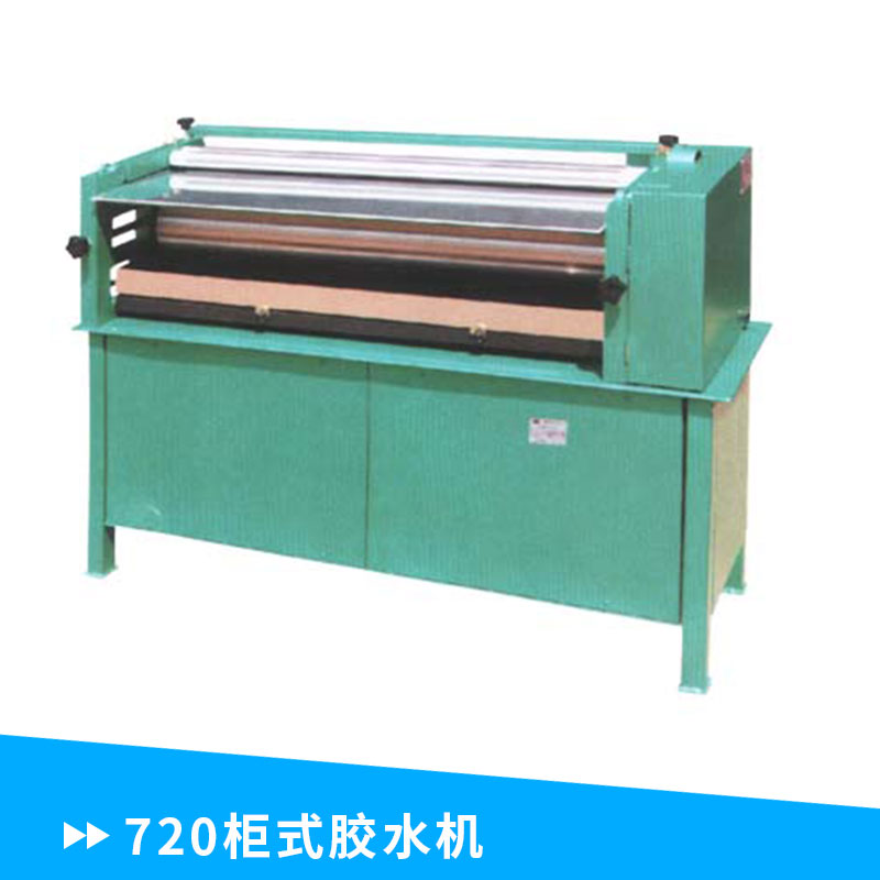 柜式膠水機(jī)圖片/柜式膠水機(jī)樣板圖 (1)