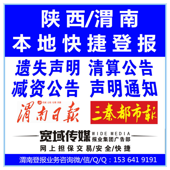 渭南日?qǐng)?bào)中縫分類廣告辦理圖片