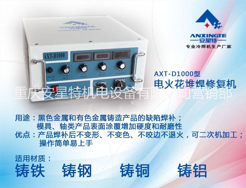 電火花堆焊修復(fù)機(jī)圖片