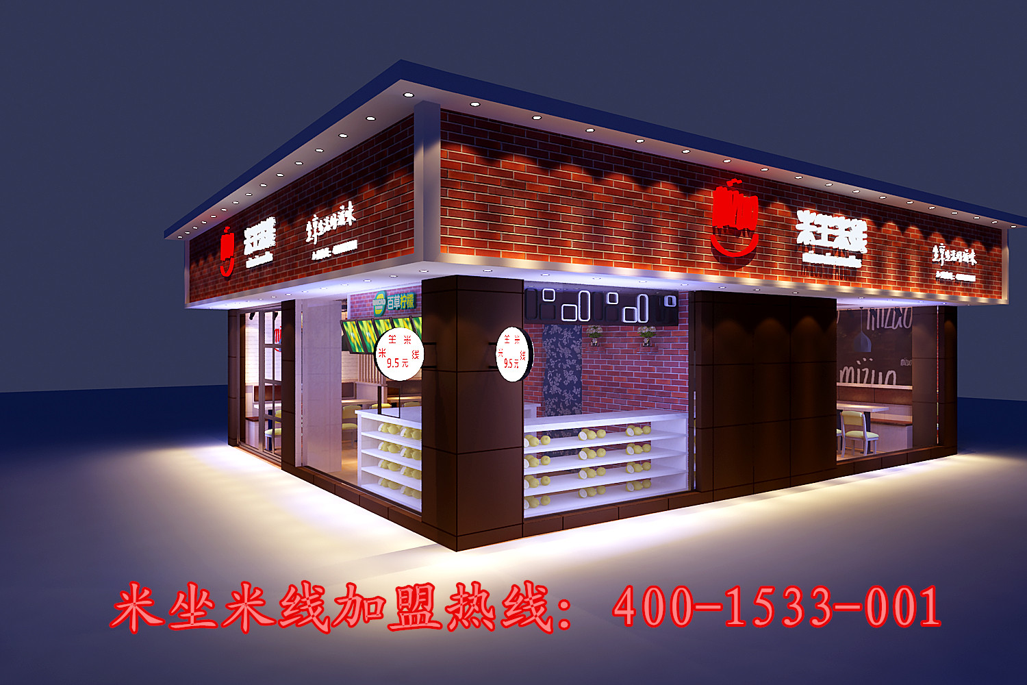 米坐米線代理讓你的夢(mèng)成真