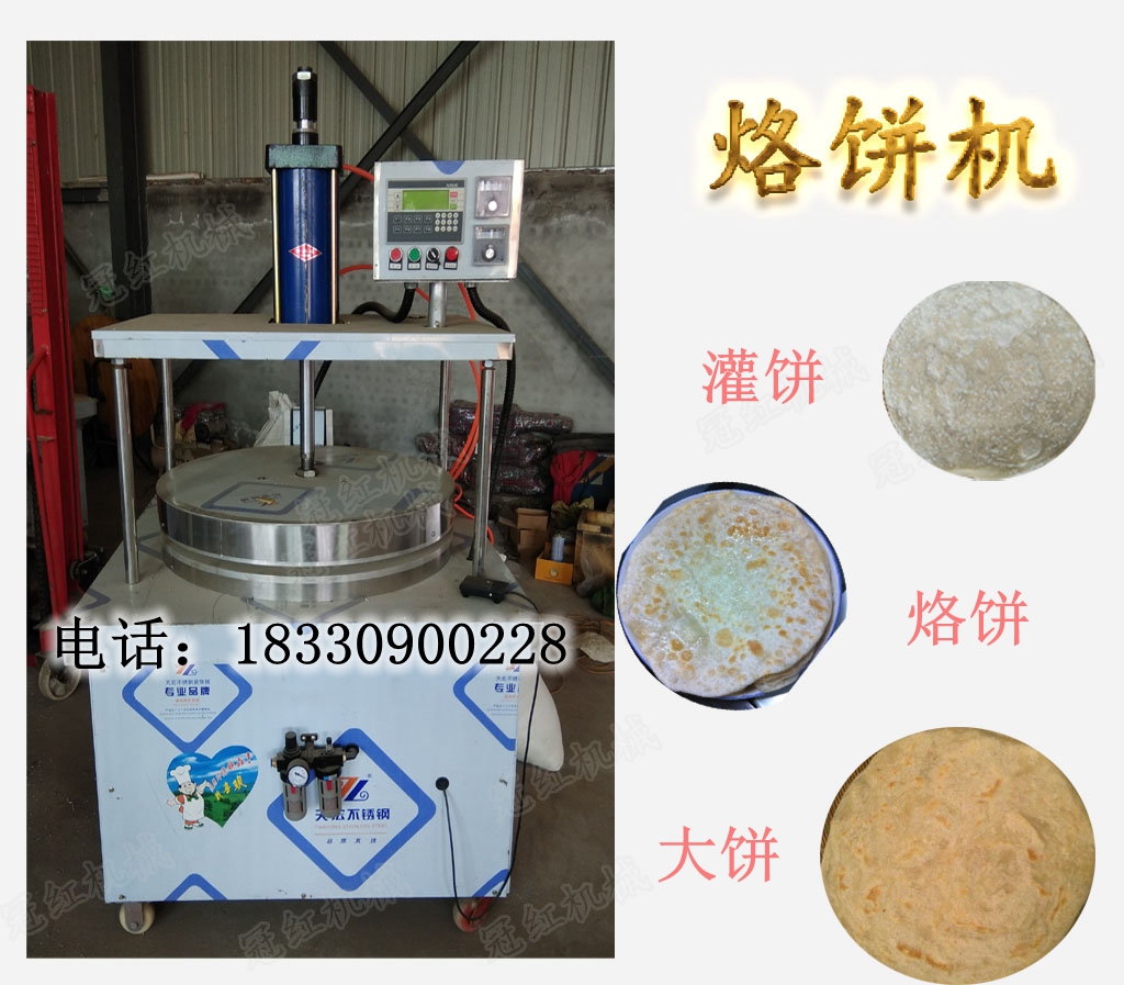 全自動(dòng)烙餅機(jī)　烙饃機(jī)價(jià)格廠家