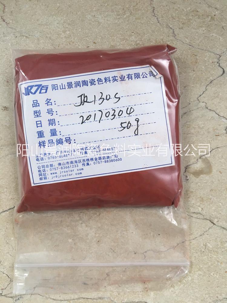 氧化鐵紅顏料色料130S